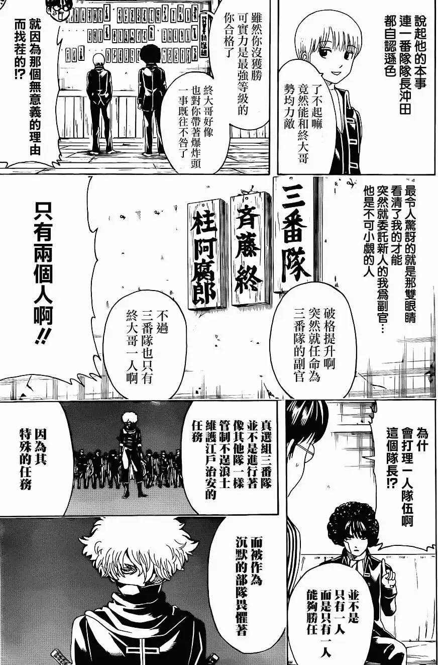 銀魂Gintama - 第488回 - 1