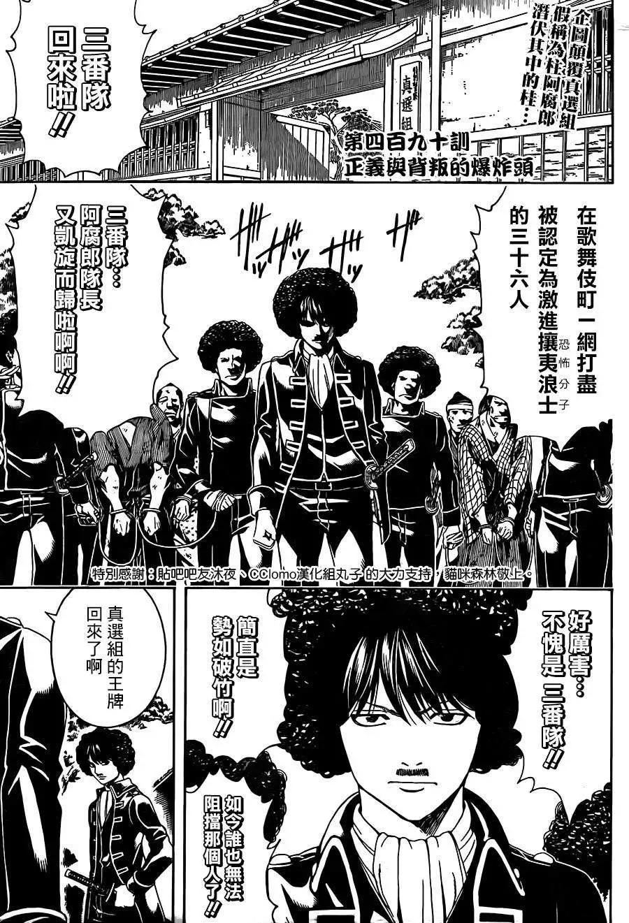 银魂Gintama - 第490回 - 1