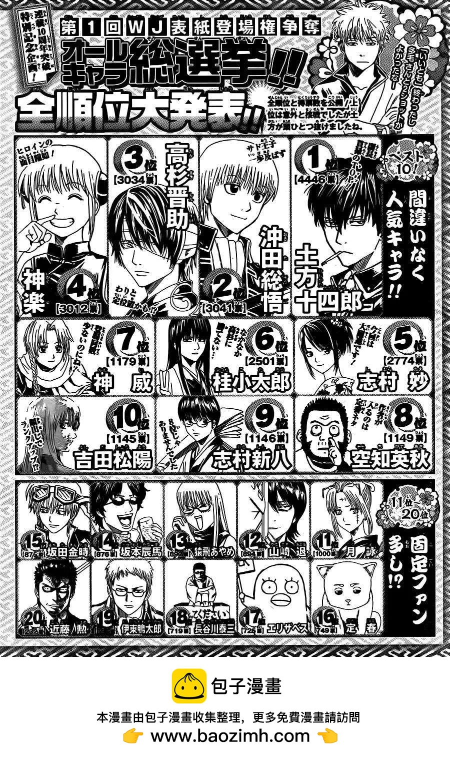 银魂Gintama - 第490回 - 2