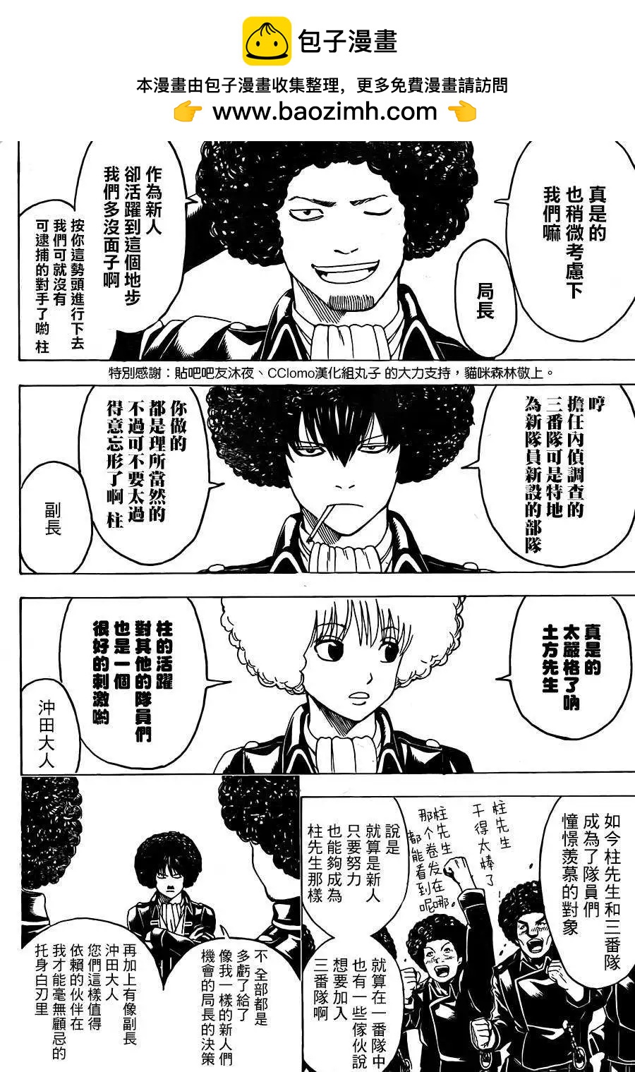 银魂Gintama - 第490回 - 2