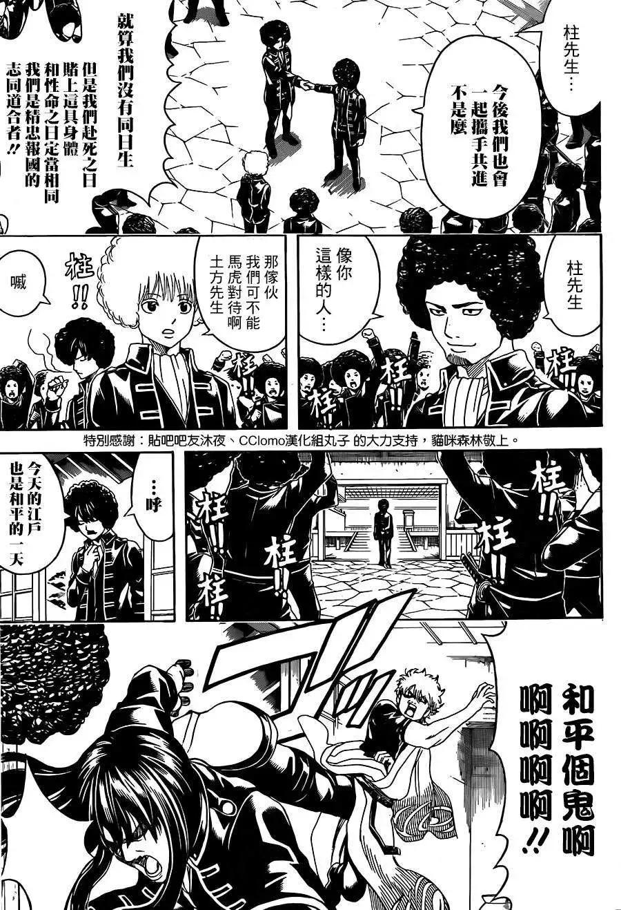 银魂Gintama - 第490回 - 3