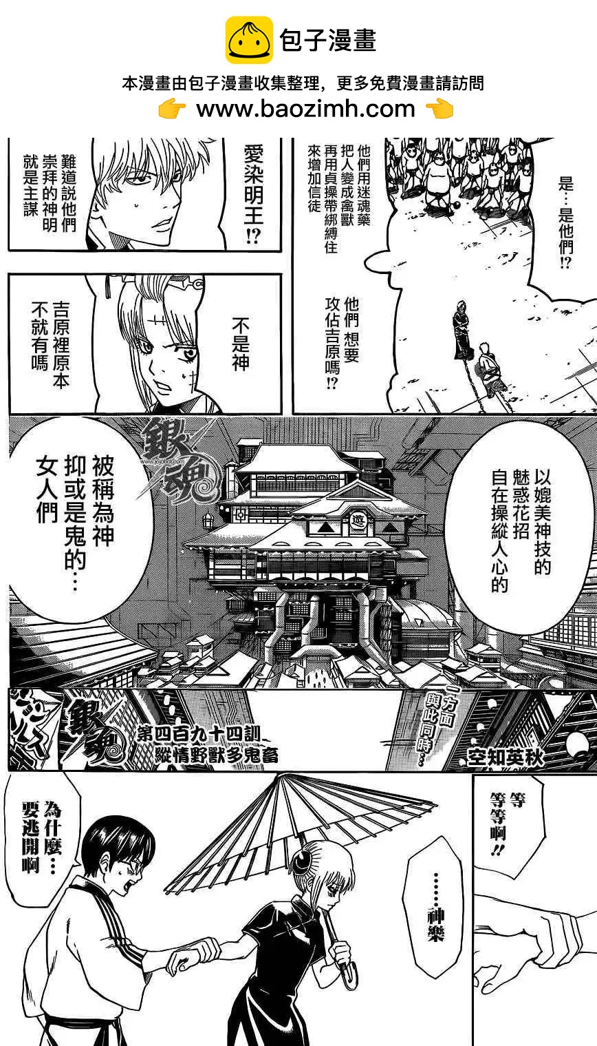 銀魂Gintama - 第494回 - 2