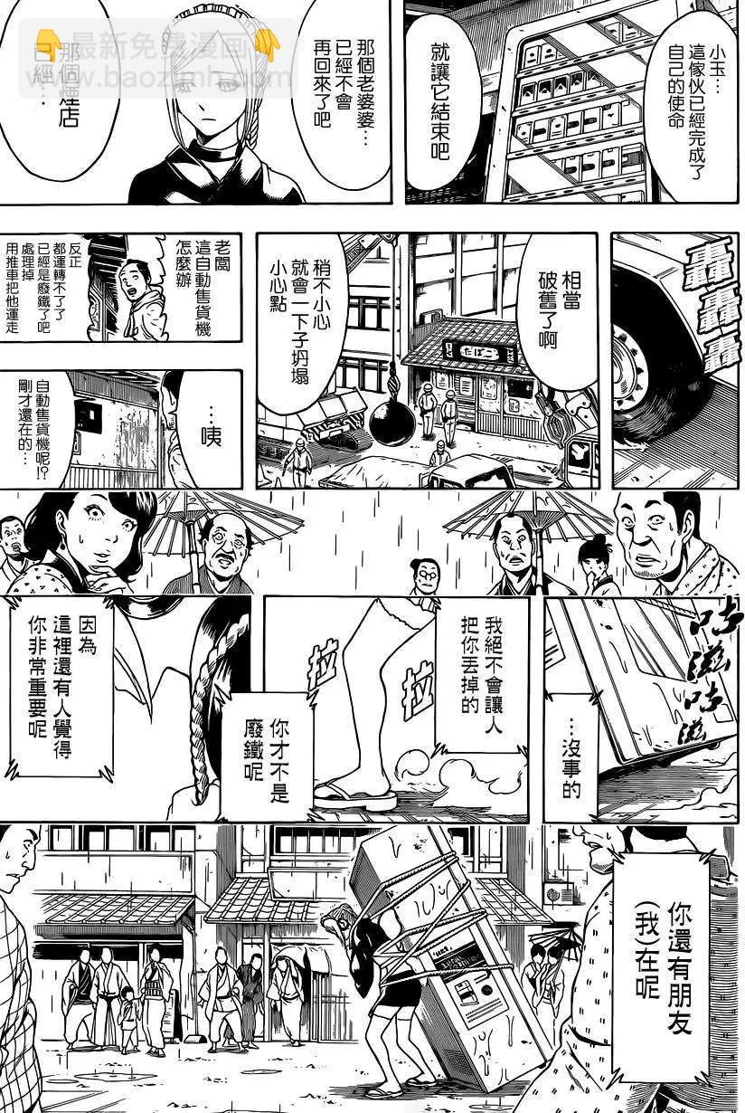 银魂Gintama - 第498回 - 1