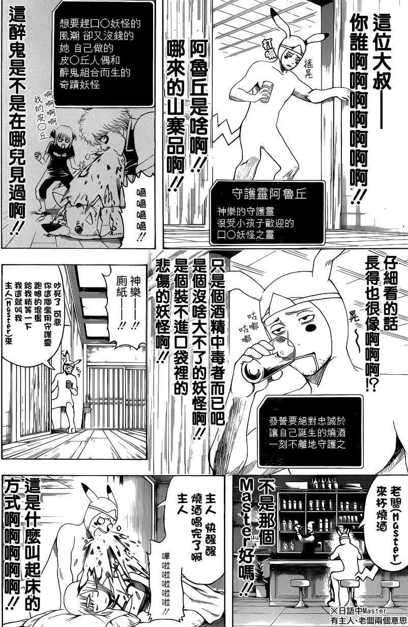 銀魂Gintama - 第499回 - 2