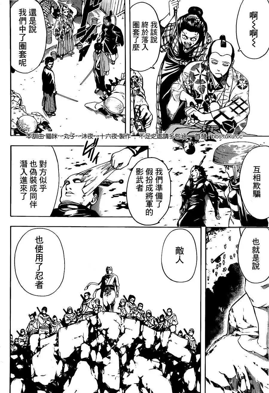 銀魂Gintama - 第504回 - 4