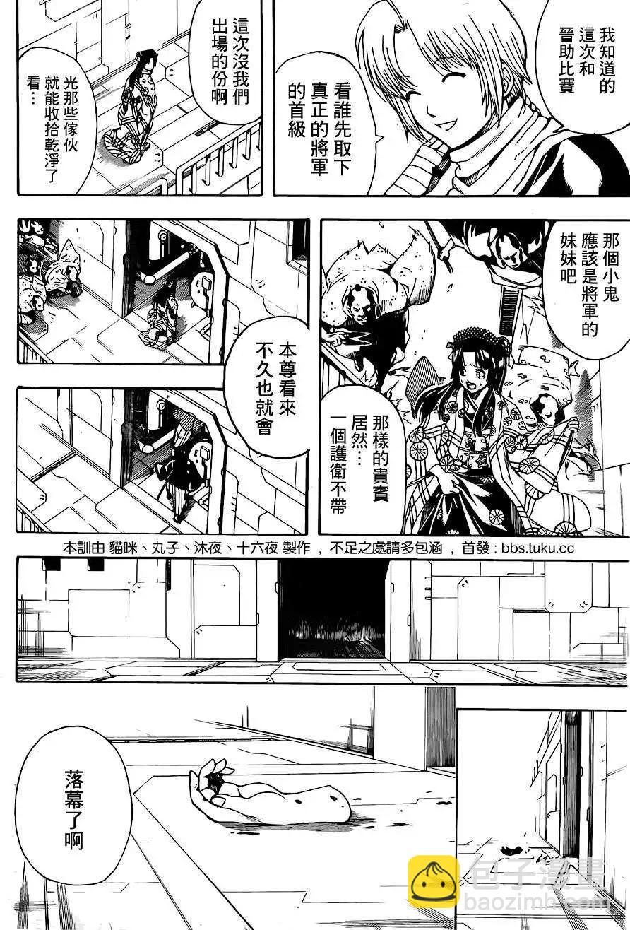 銀魂Gintama - 第504回 - 2