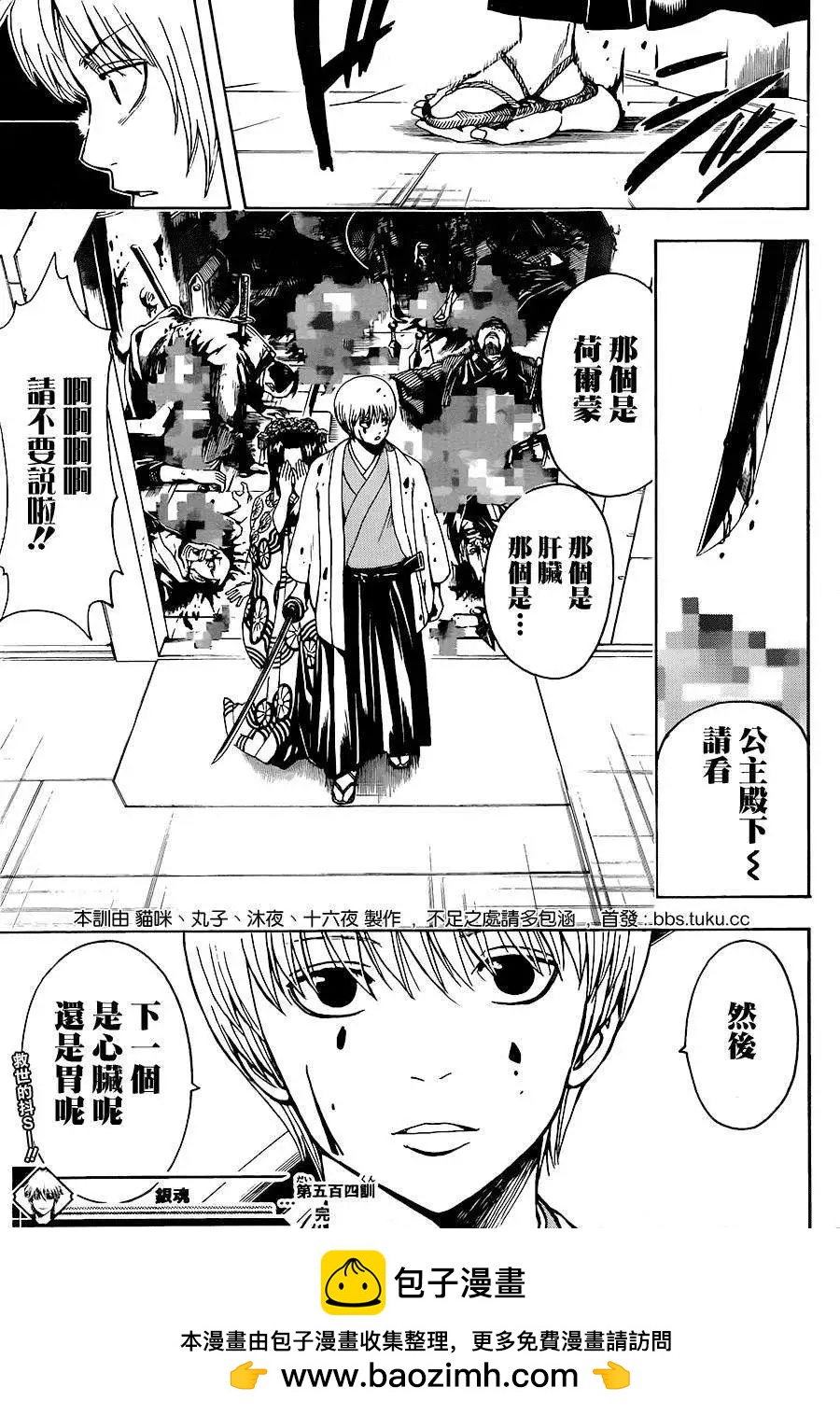 銀魂Gintama - 第504回 - 3