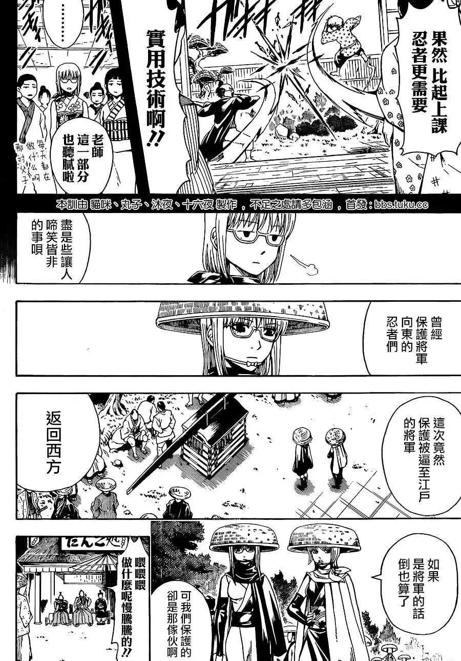 銀魂Gintama - 第504回 - 4