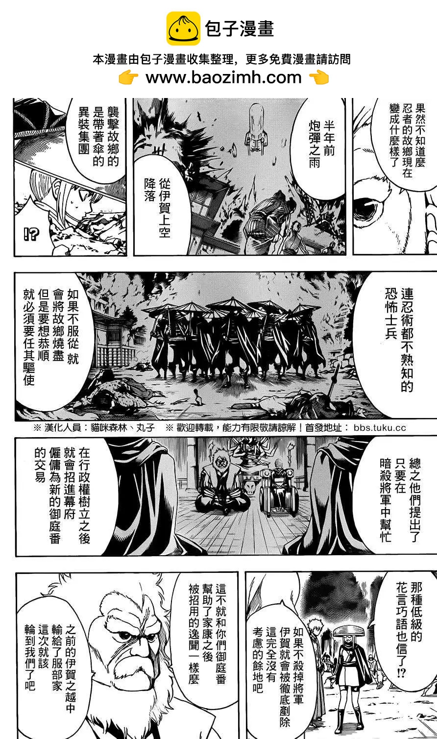 银魂Gintama - 第506回 - 2