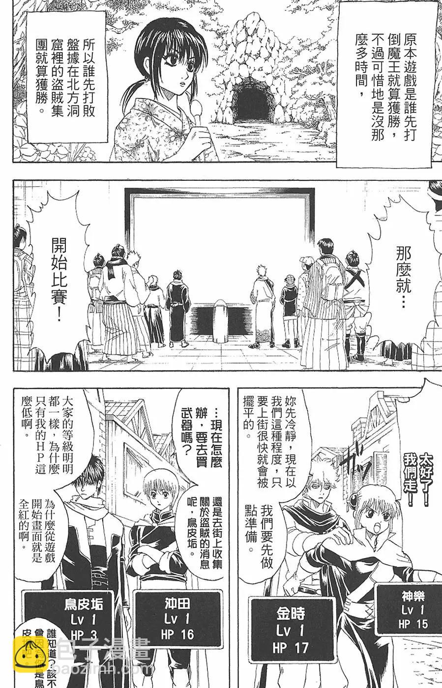 銀魂Gintama - 第18卷(1/4) - 2