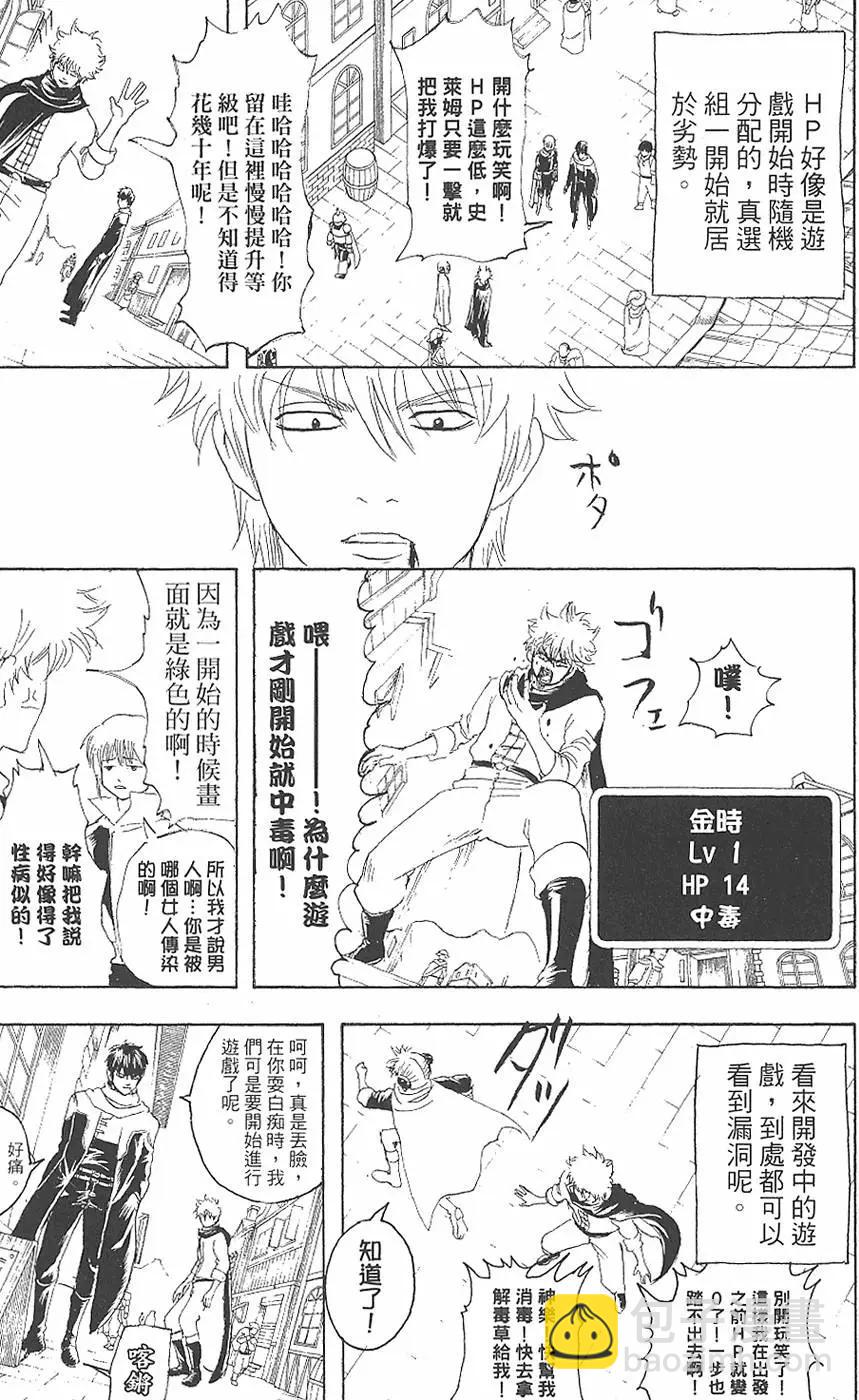 銀魂Gintama - 第18卷(1/4) - 3