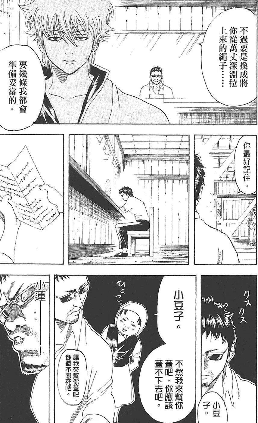 银魂Gintama - 第18卷(3/4) - 3