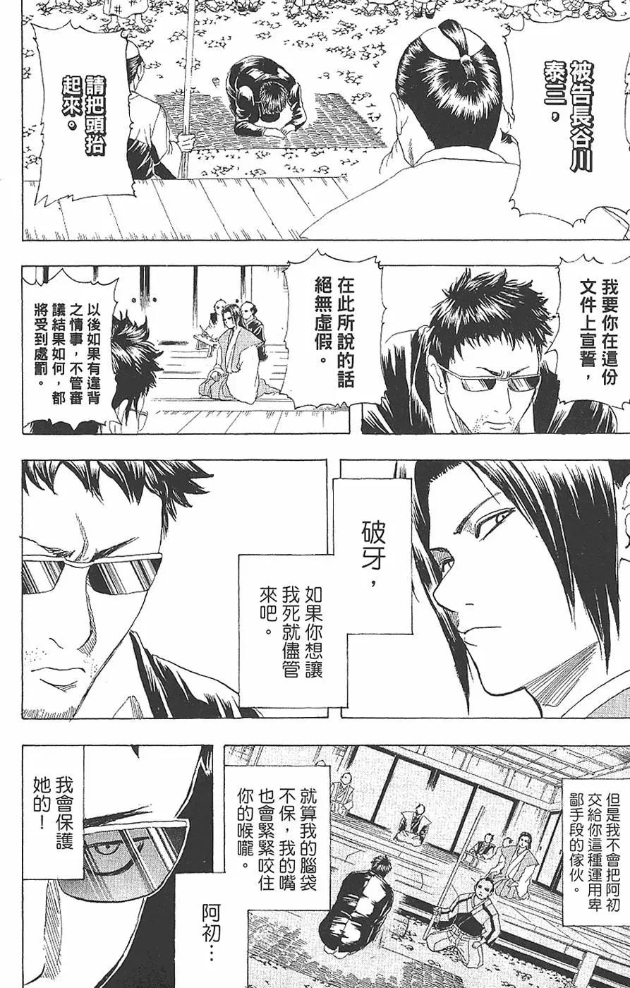 银魂Gintama - 第18卷(3/4) - 6