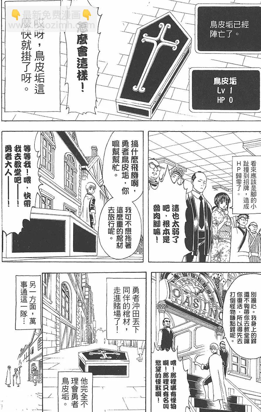 銀魂Gintama - 第18卷(1/4) - 4