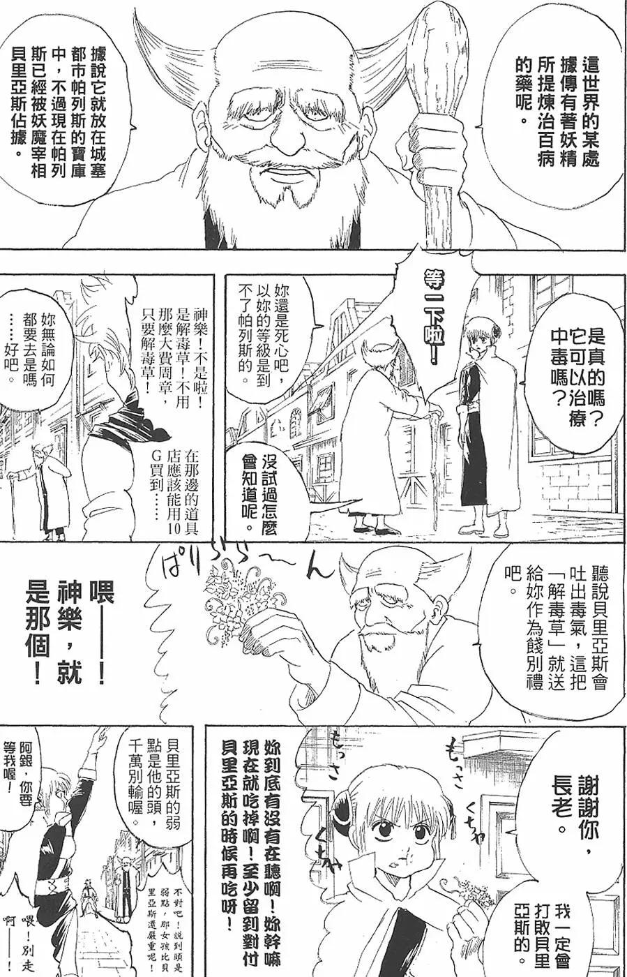 銀魂Gintama - 第18卷(1/4) - 5