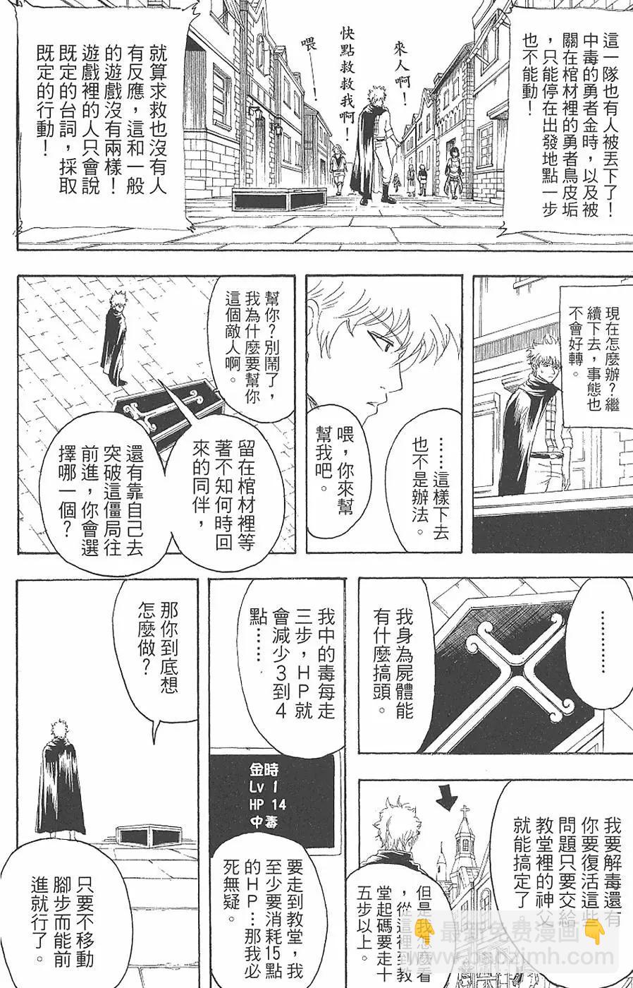銀魂Gintama - 第18卷(1/4) - 6
