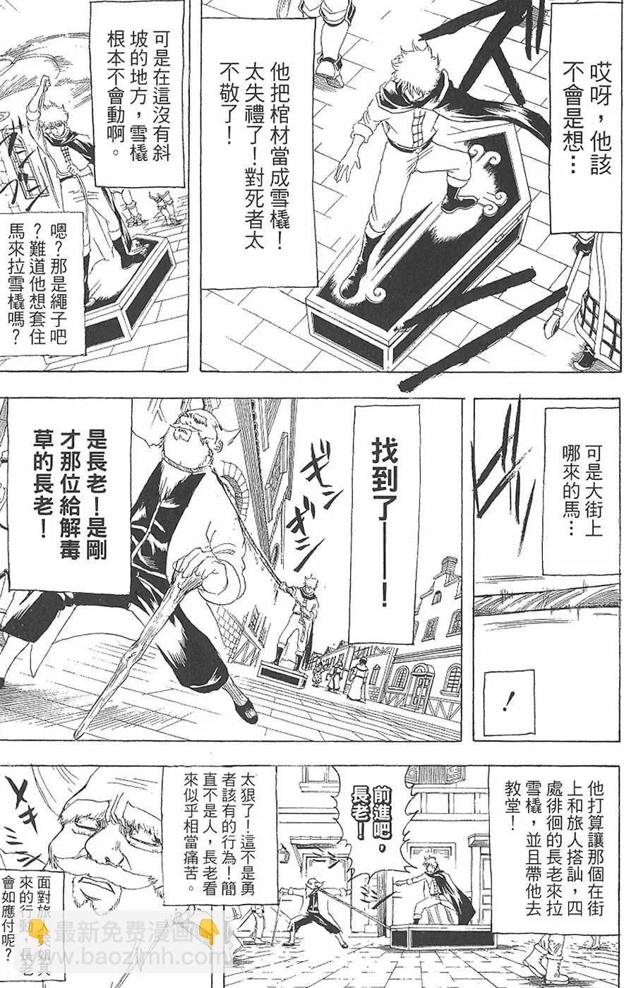 銀魂Gintama - 第18卷(1/4) - 7