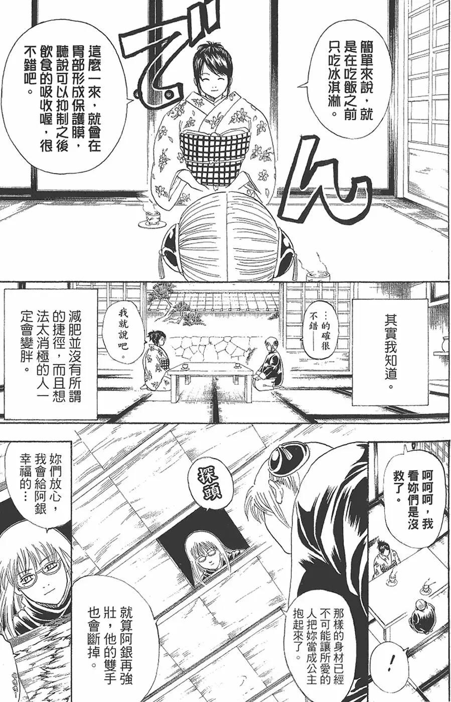 银魂Gintama - 第18卷(4/4) - 4