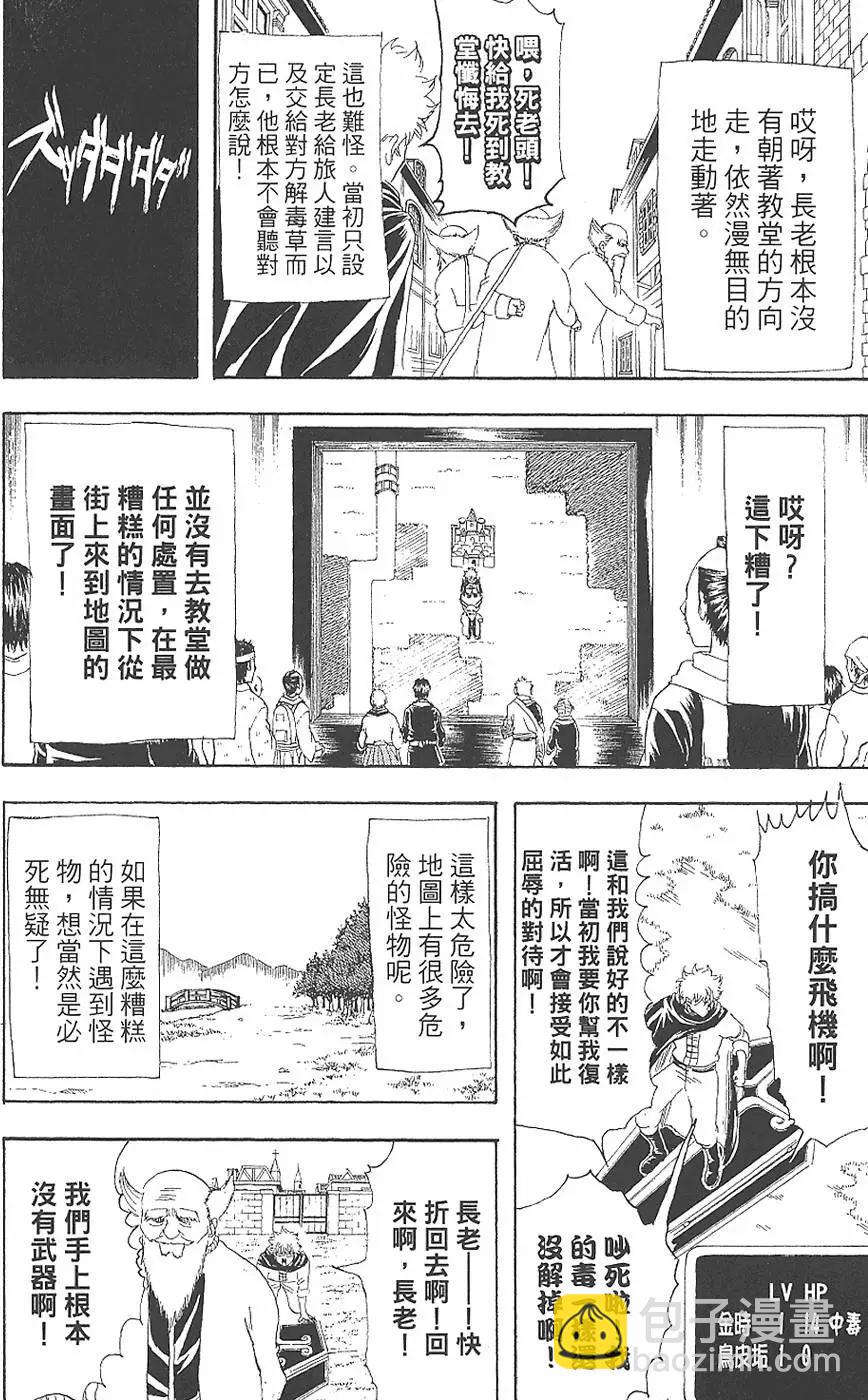 銀魂Gintama - 第18卷(1/4) - 8