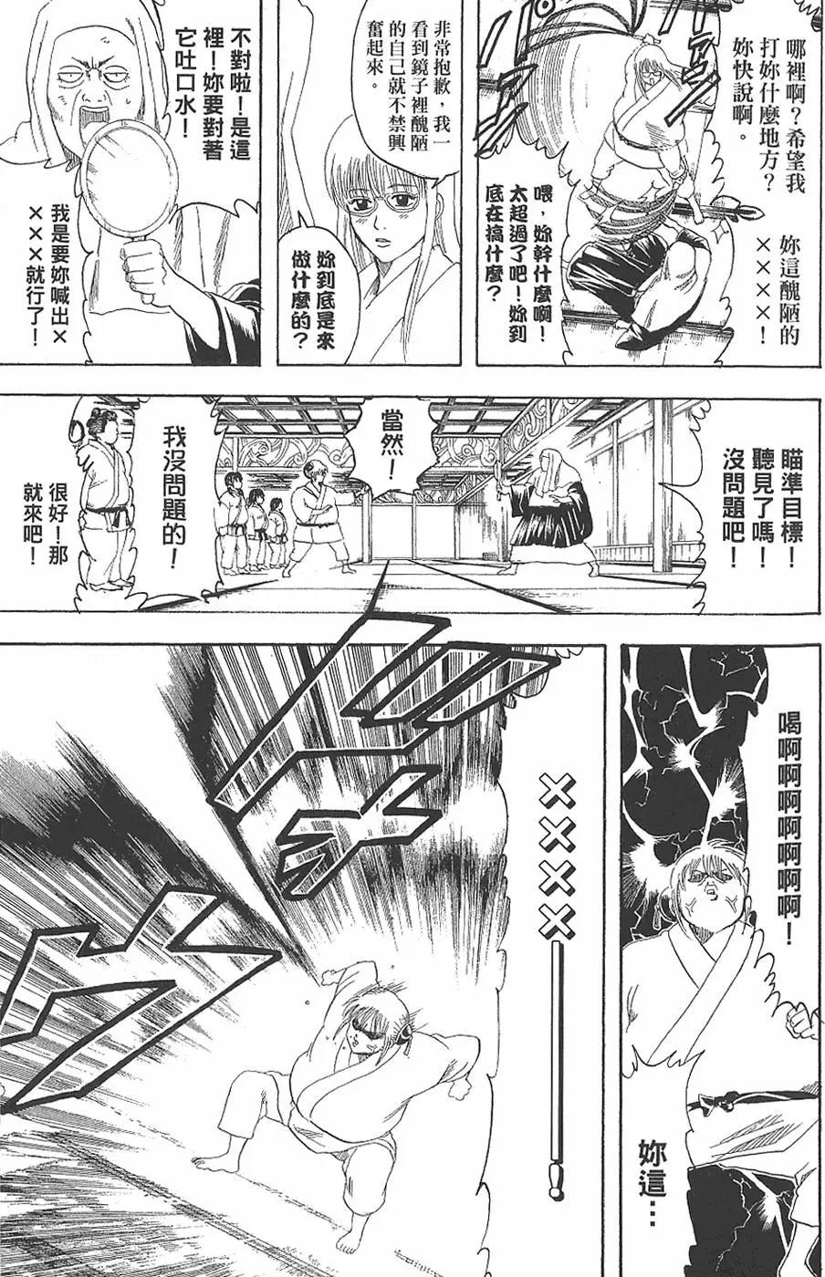 银魂Gintama - 第18卷(4/4) - 5