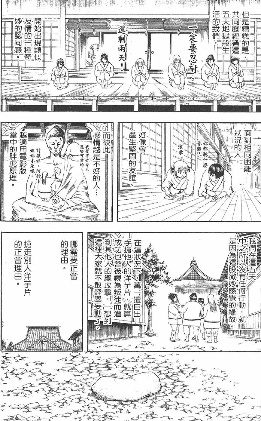 银魂Gintama - 第18卷(4/4) - 7