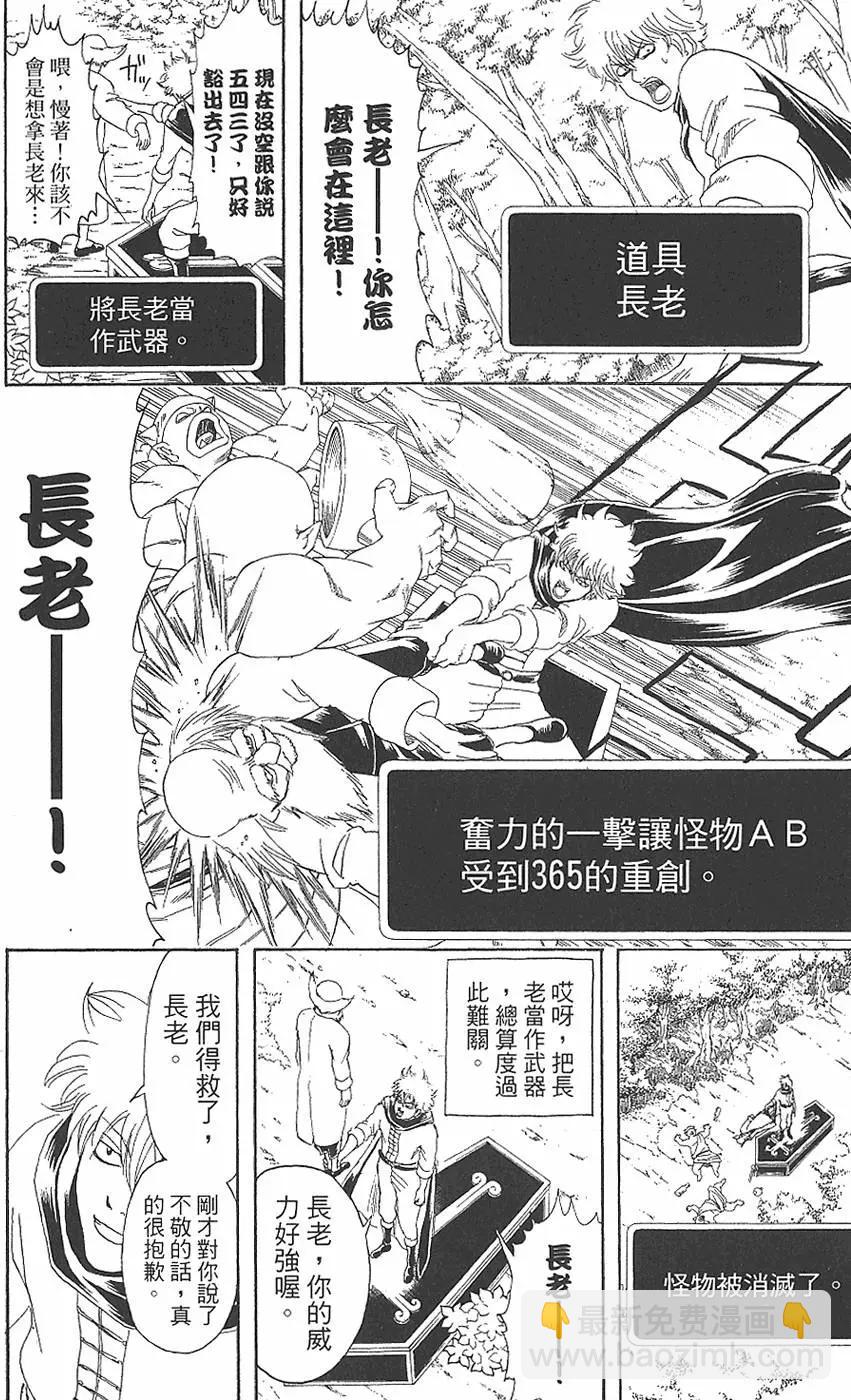 銀魂Gintama - 第18卷(1/4) - 2