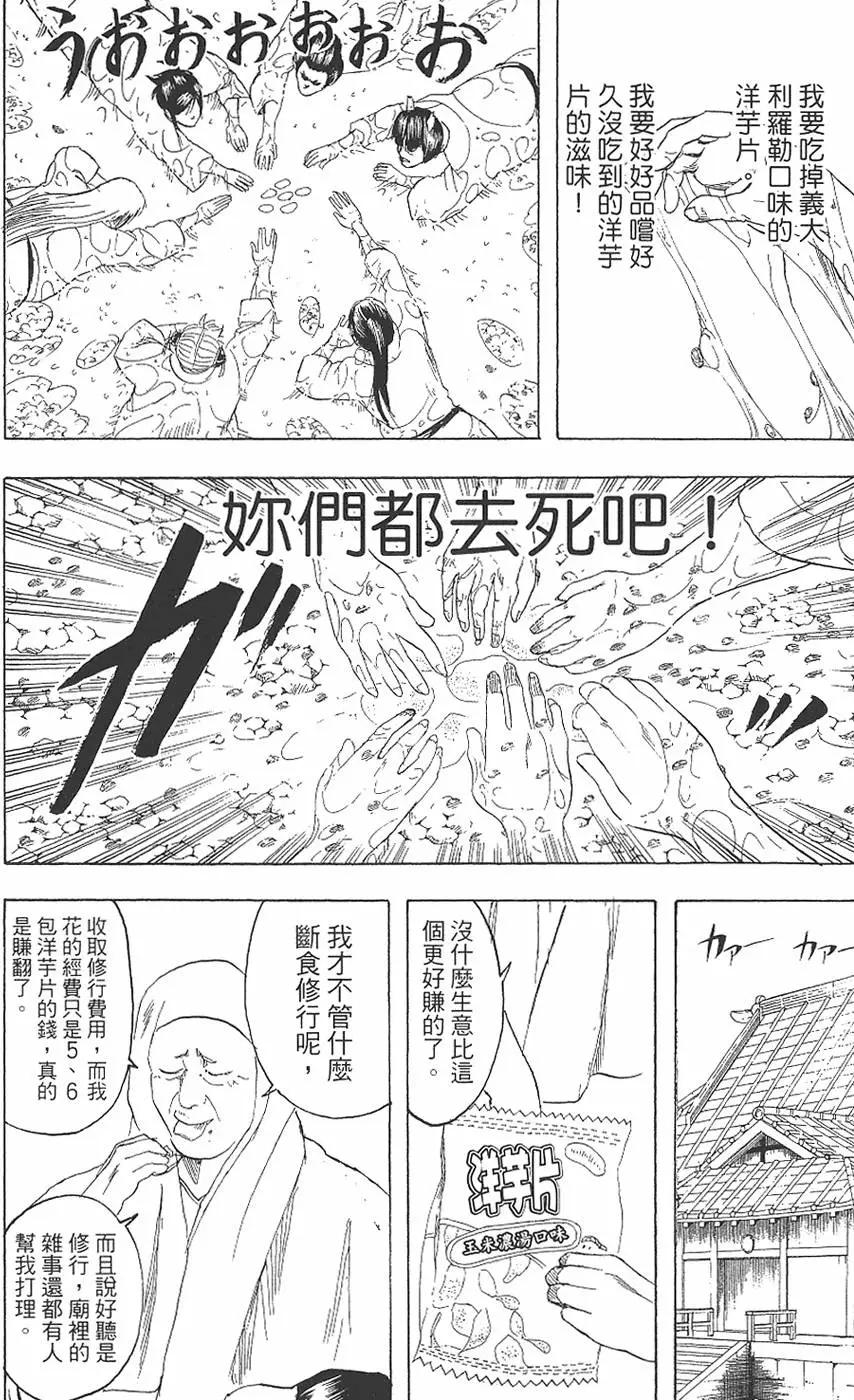 银魂Gintama - 第18卷(4/4) - 7