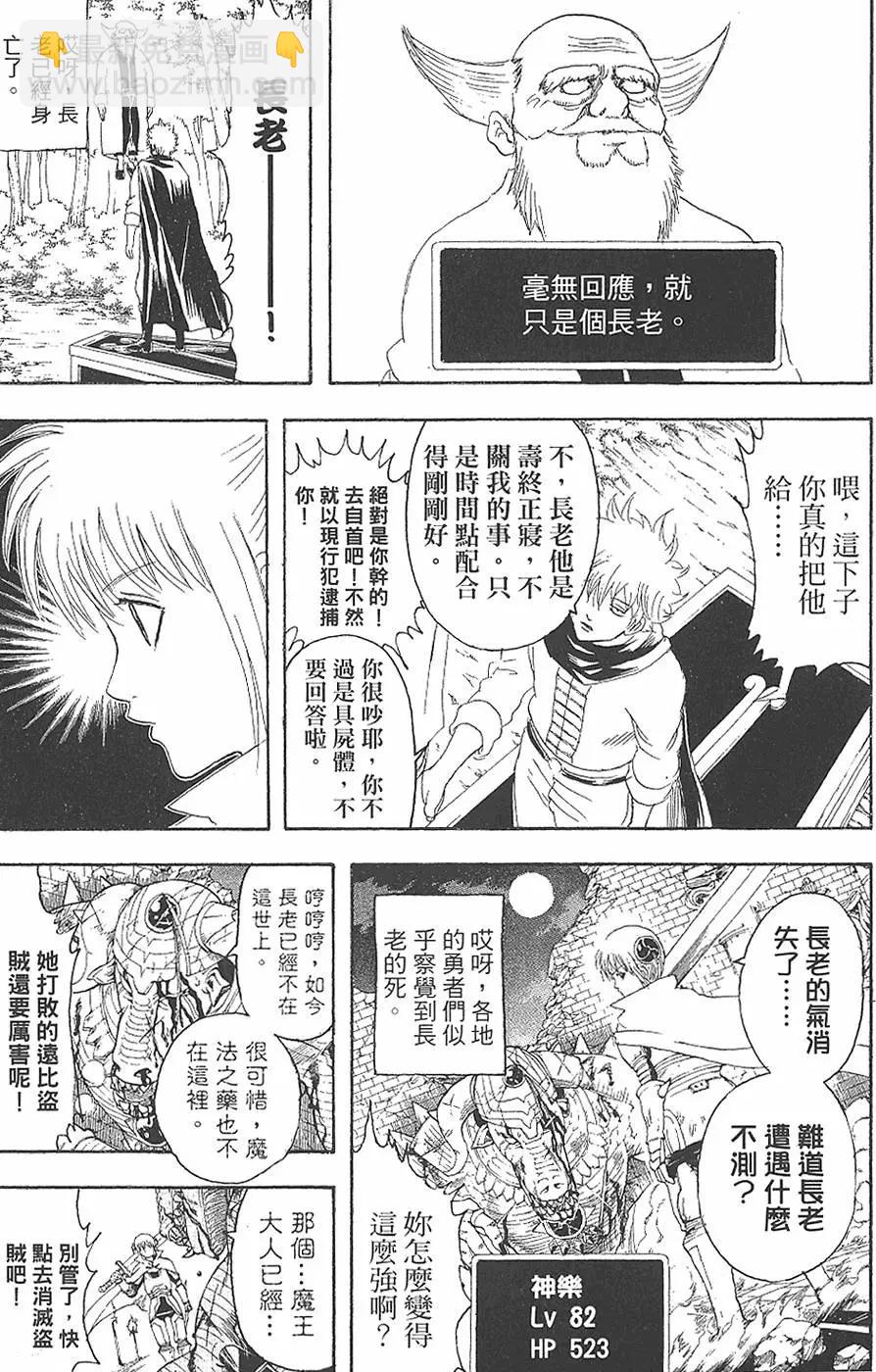 银魂Gintama - 第18卷(1/4) - 3