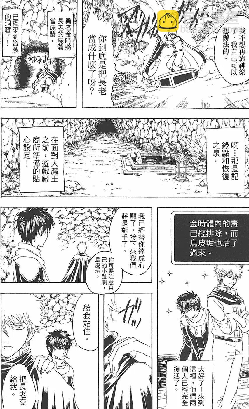銀魂Gintama - 第18卷(1/4) - 4