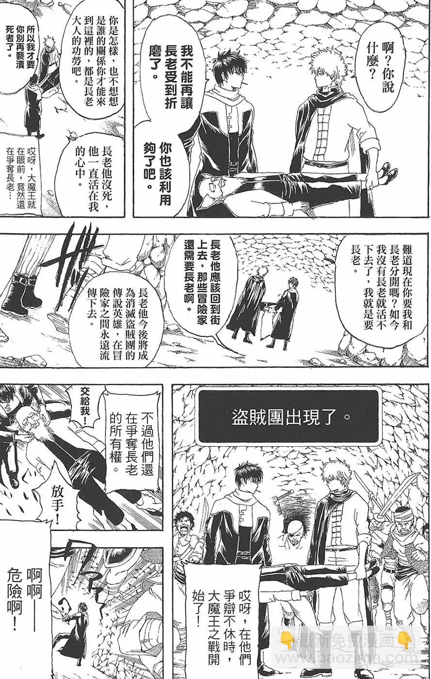 銀魂Gintama - 第18卷(1/4) - 5