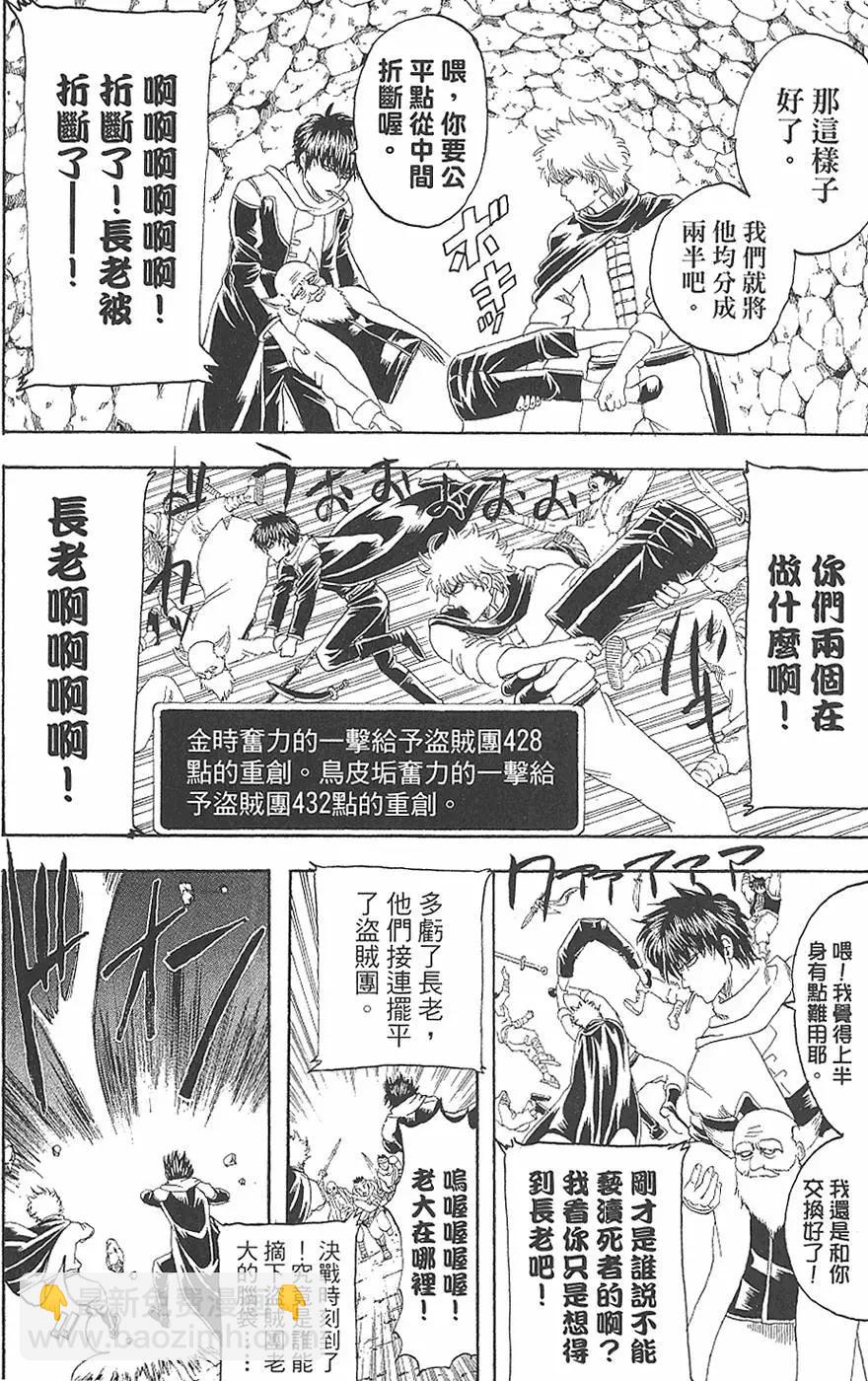 銀魂Gintama - 第18卷(1/4) - 6
