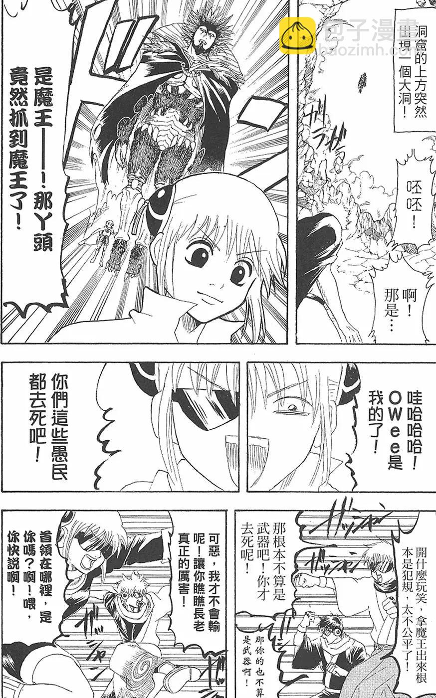 銀魂Gintama - 第18卷(1/4) - 8
