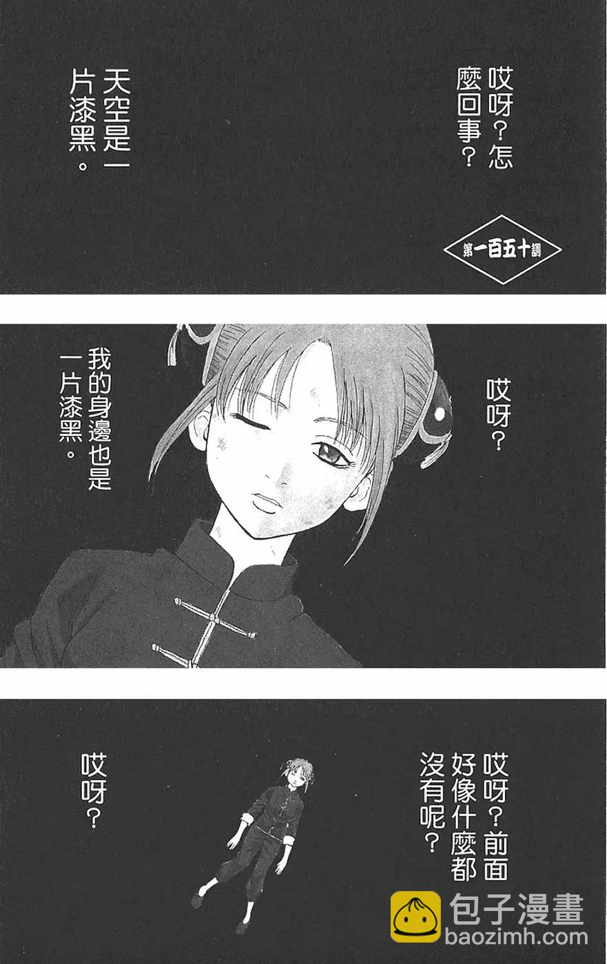銀魂Gintama - 第18卷(1/4) - 3