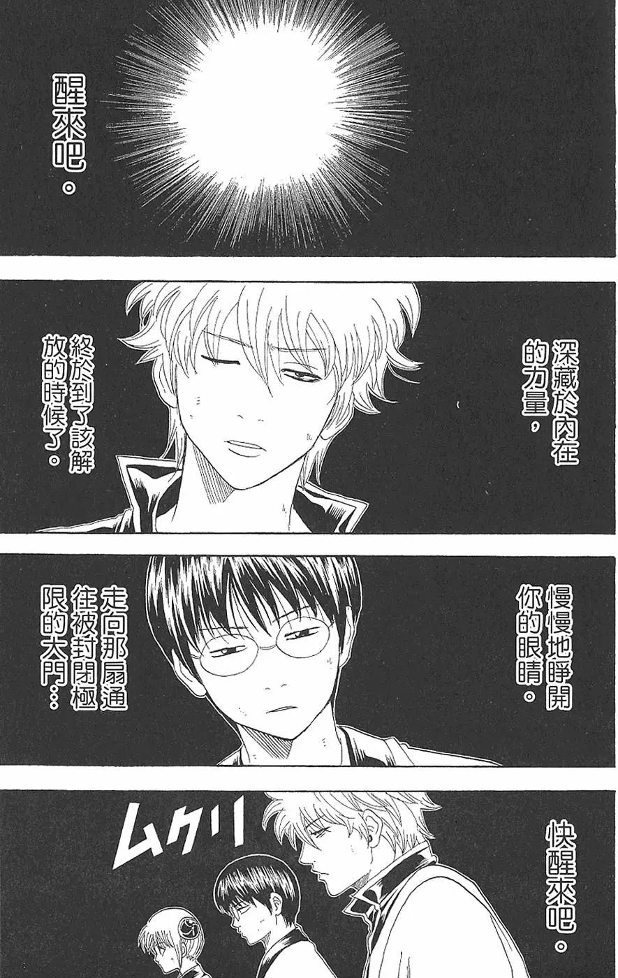 銀魂Gintama - 第18卷(1/4) - 7