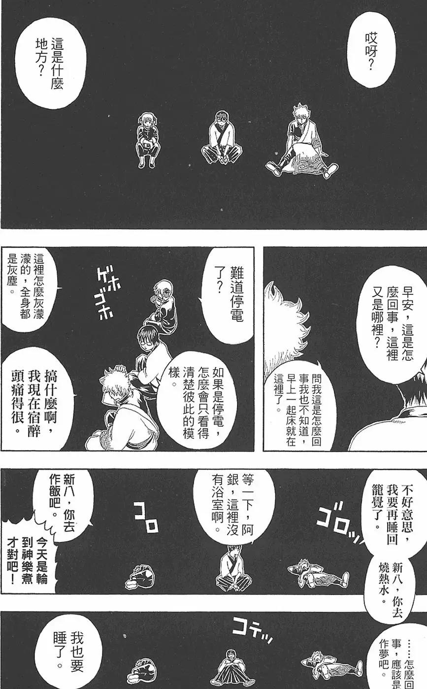 银魂Gintama - 第18卷(1/4) - 8