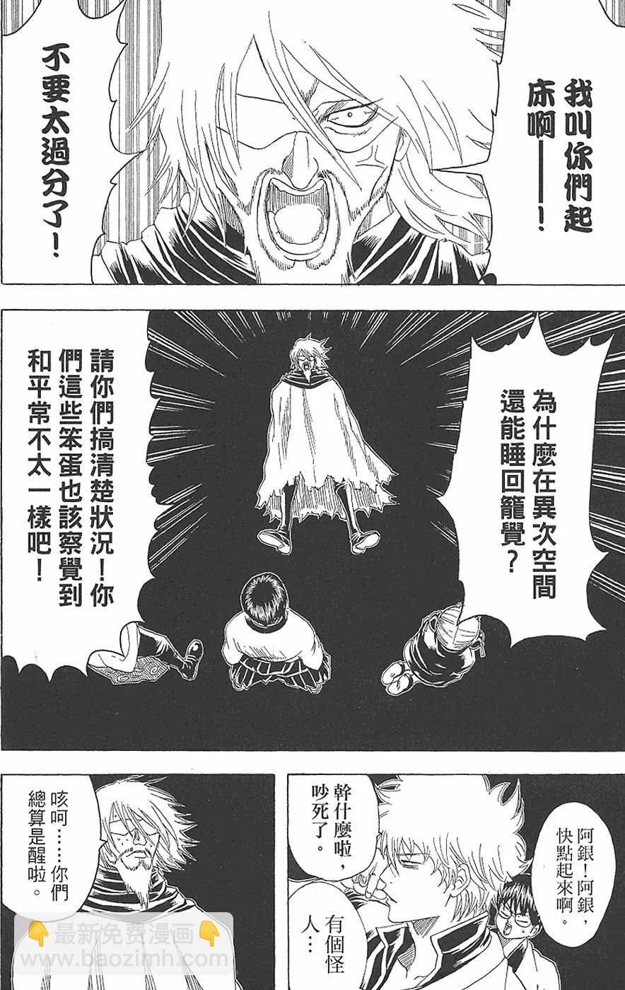 銀魂Gintama - 第18卷(1/4) - 2