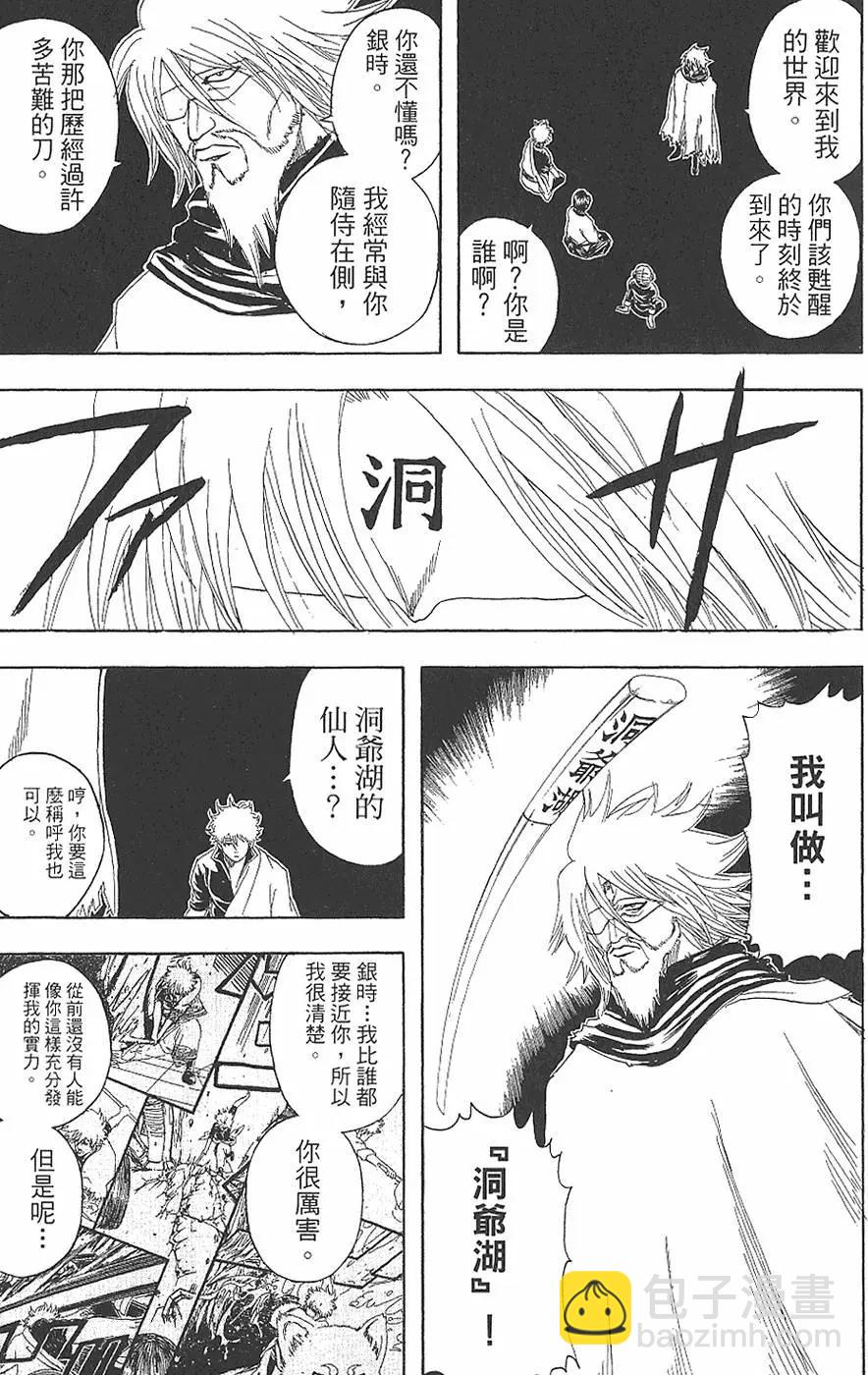 銀魂Gintama - 第18卷(1/4) - 3