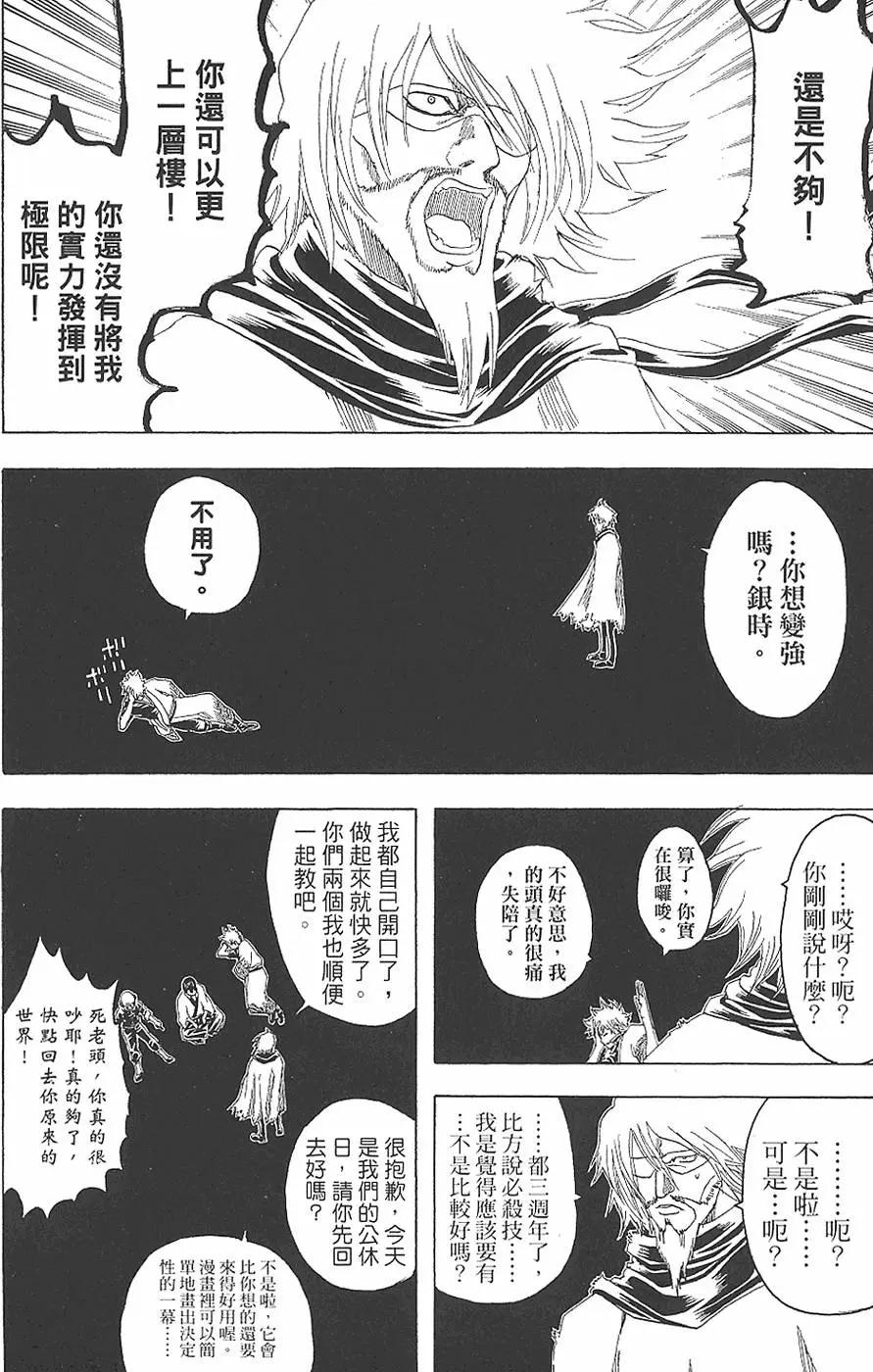 銀魂Gintama - 第18卷(1/4) - 4