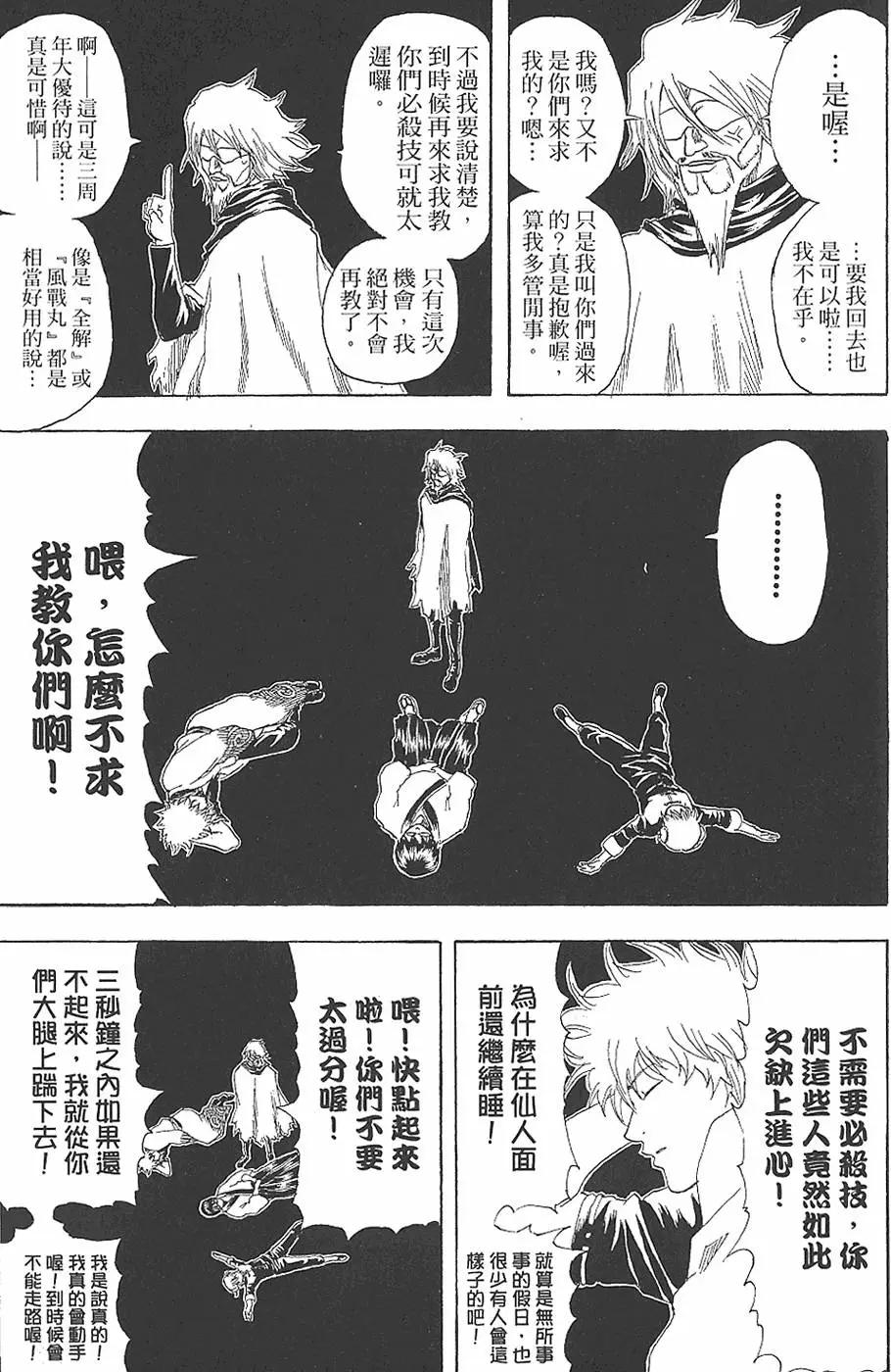 銀魂Gintama - 第18卷(1/4) - 5