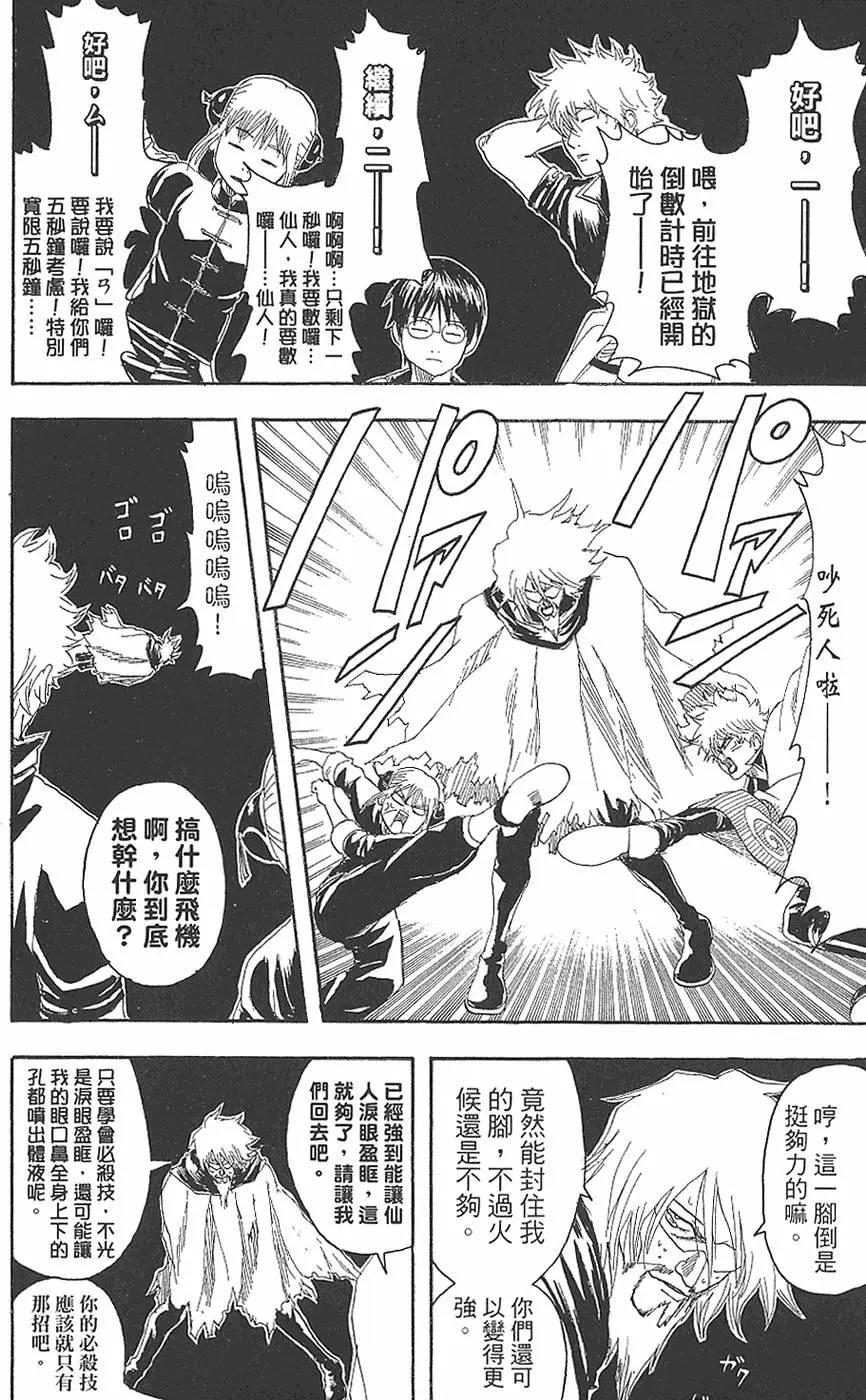 銀魂Gintama - 第18卷(1/4) - 6