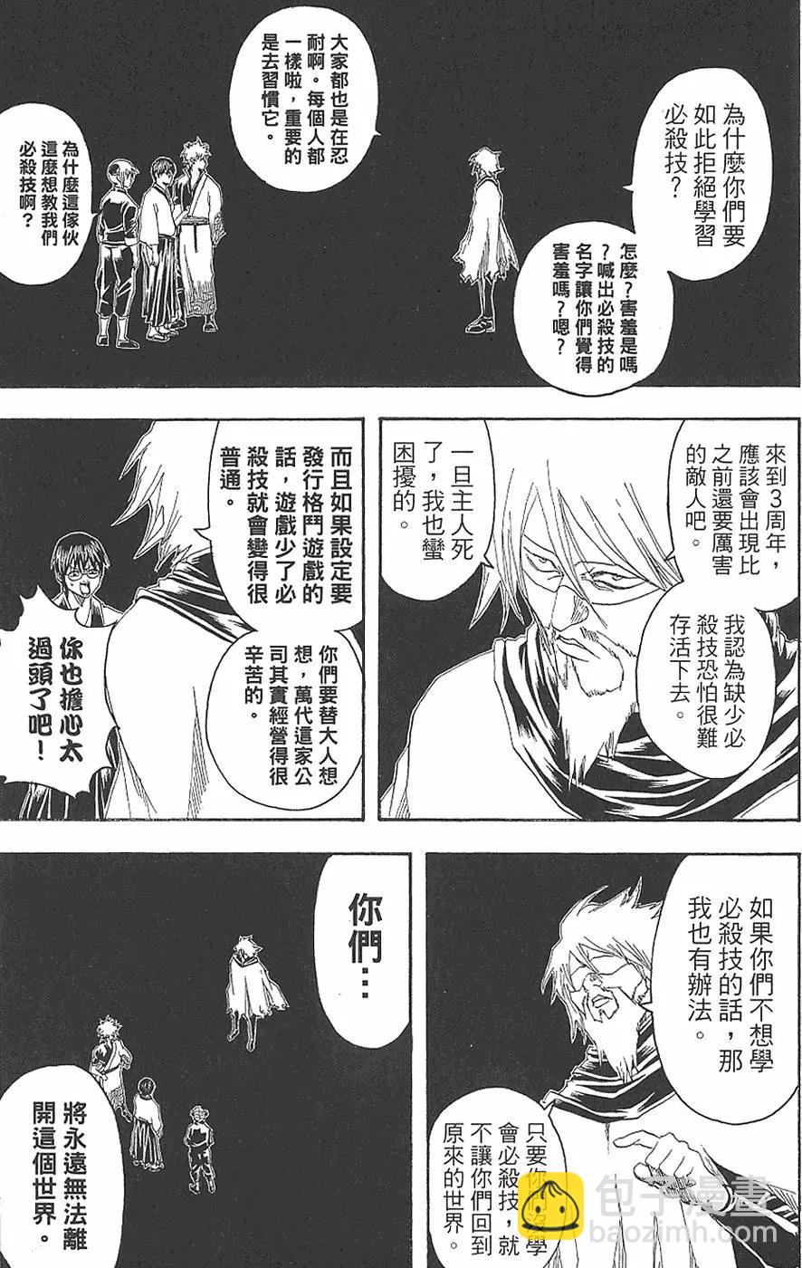 銀魂Gintama - 第18卷(1/4) - 7