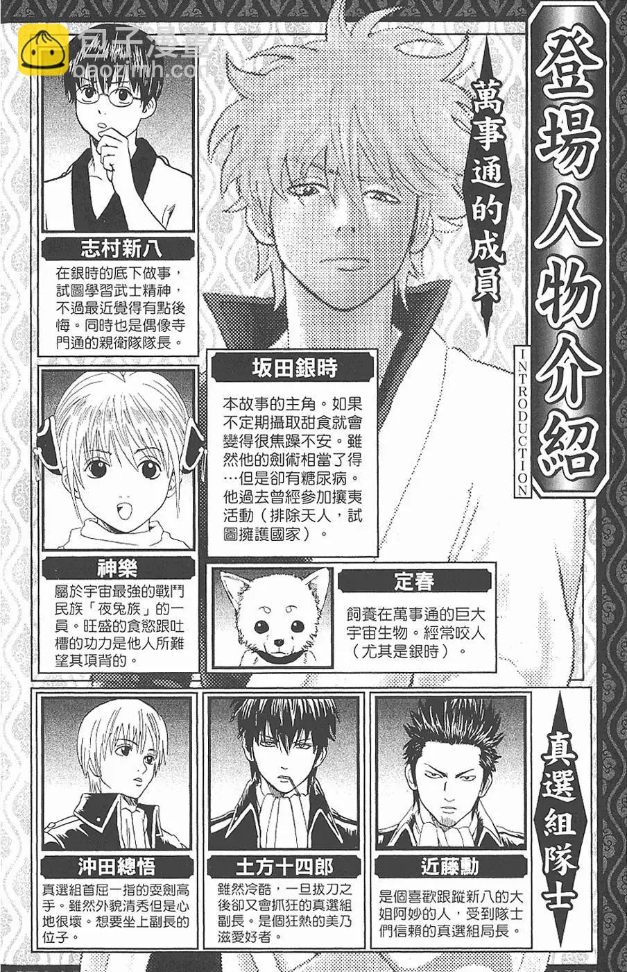 銀魂Gintama - 第18卷(1/4) - 4