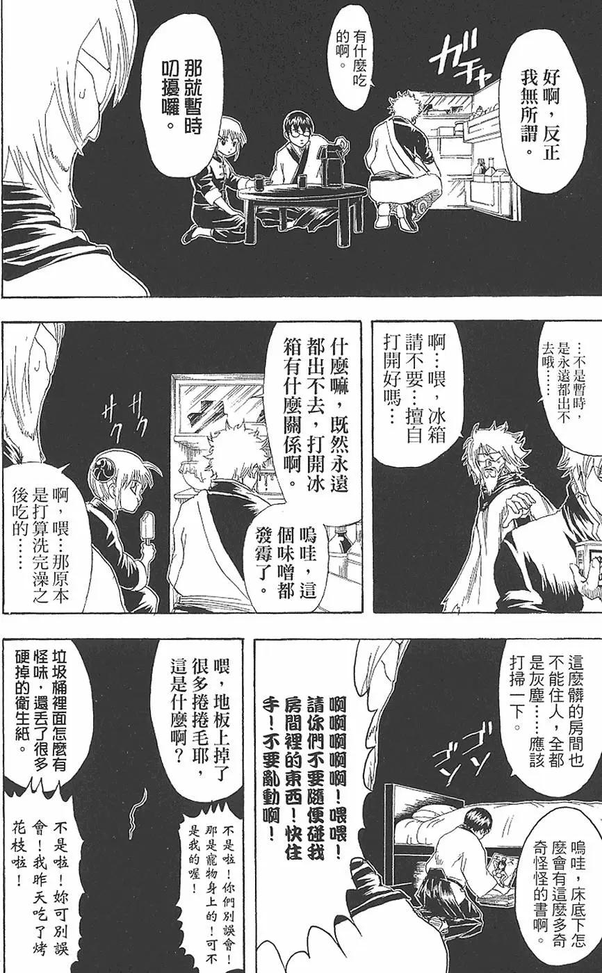 銀魂Gintama - 第18卷(1/4) - 8