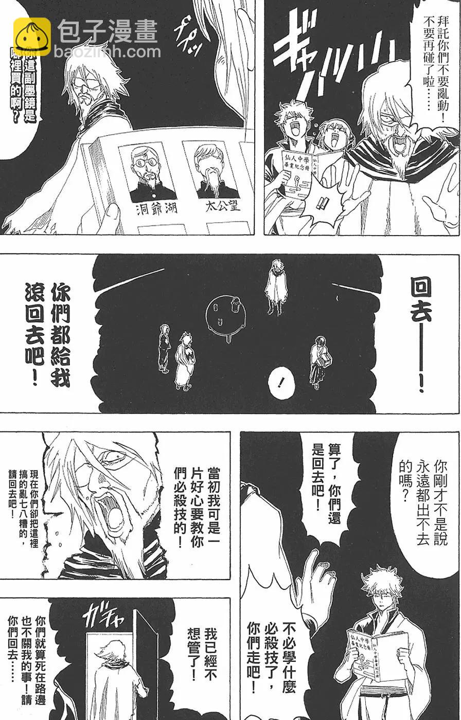 銀魂Gintama - 第18卷(1/4) - 1