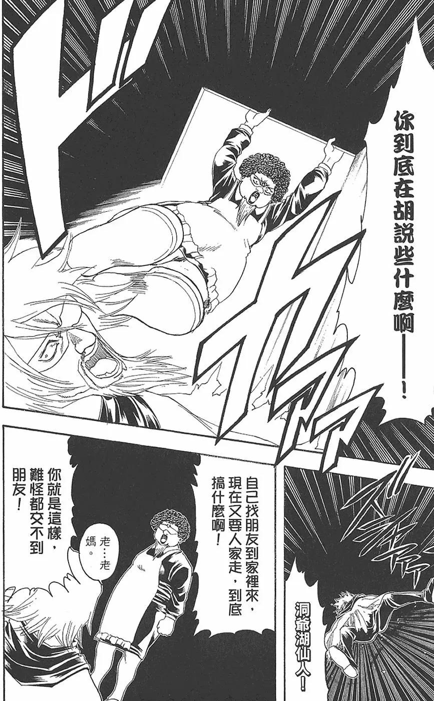 銀魂Gintama - 第18卷(1/4) - 2