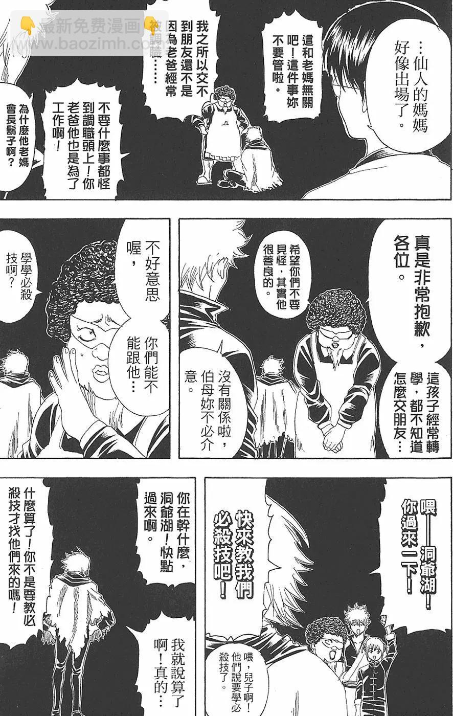 銀魂Gintama - 第18卷(1/4) - 3