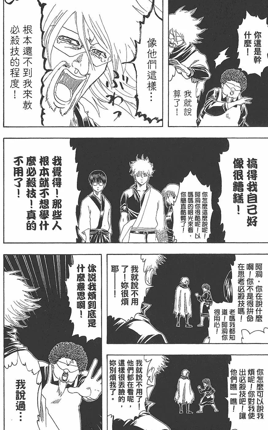 银魂Gintama - 第18卷(1/4) - 4