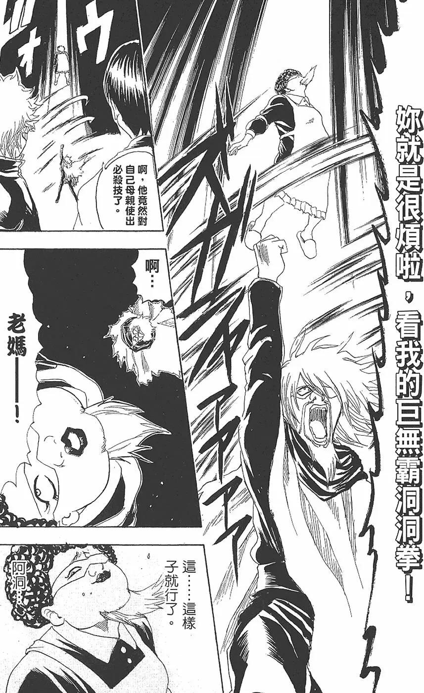 銀魂Gintama - 第18卷(1/4) - 5
