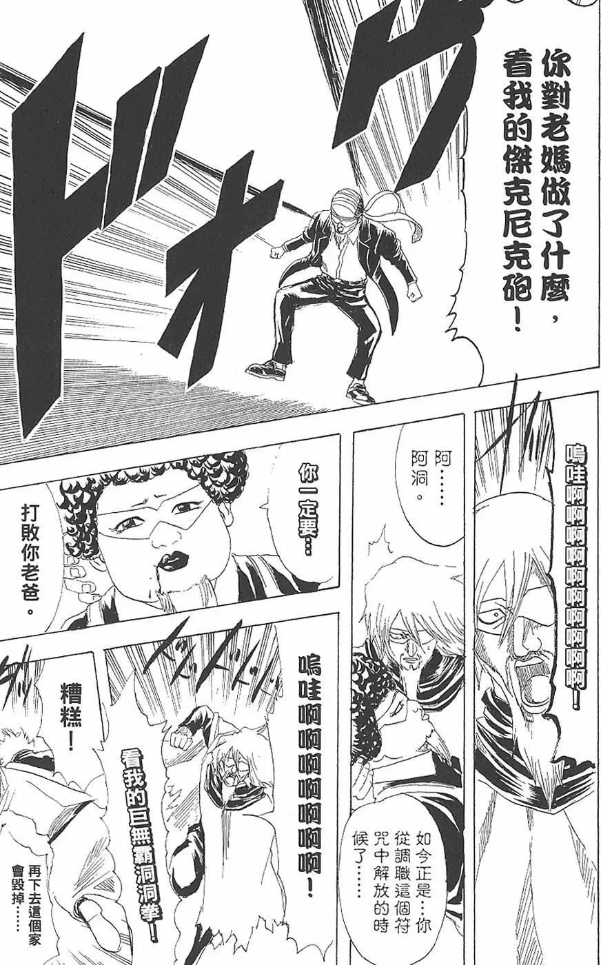 銀魂Gintama - 第18卷(1/4) - 7