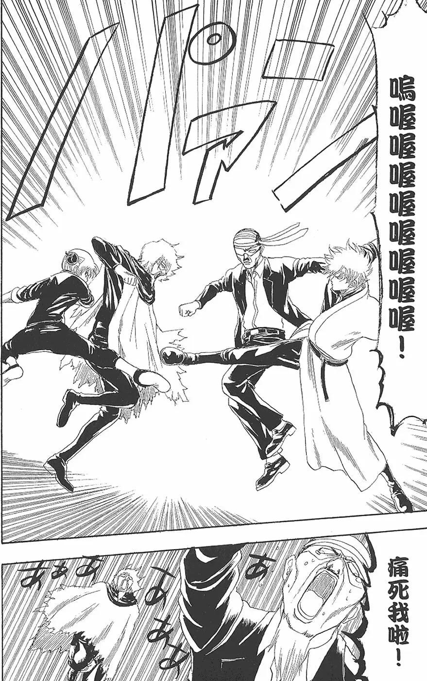 銀魂Gintama - 第18卷(1/4) - 8